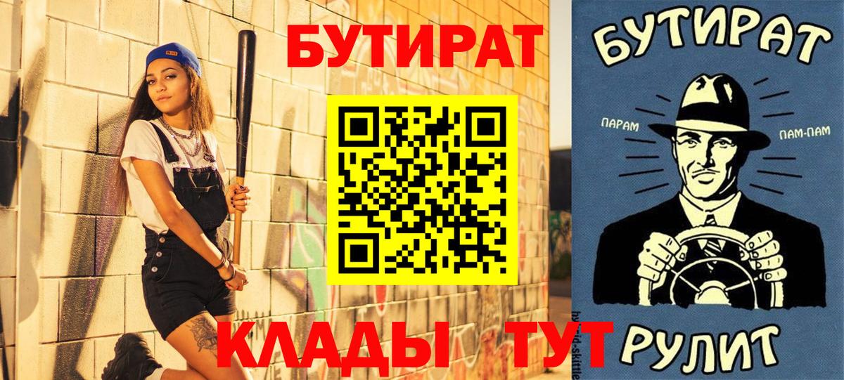 Бутират бутандиол Калач-на-Дону