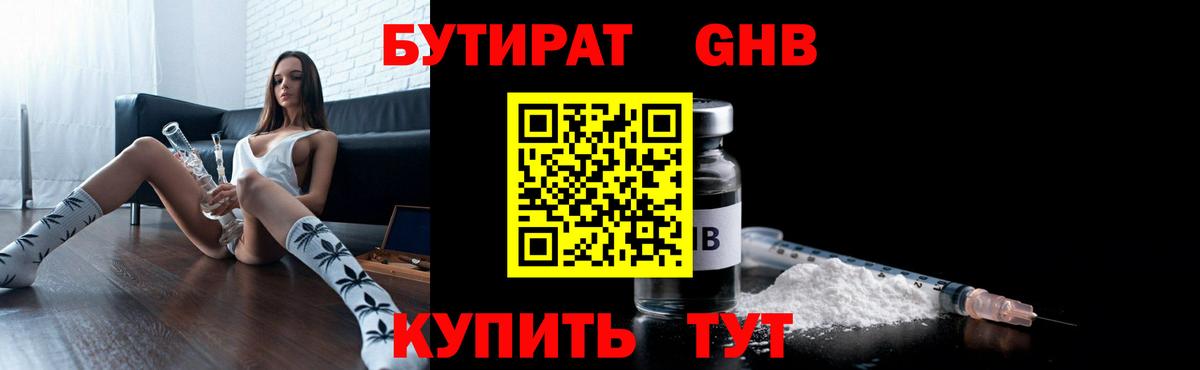 БУТИРАТ бутик  БУТИРАТ  Калач-на-Дону  Вход с VPN 
