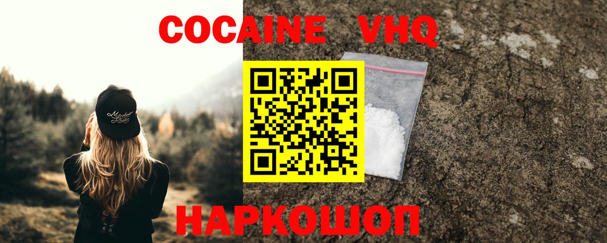 Cocaine VHQ Калач-на-Дону