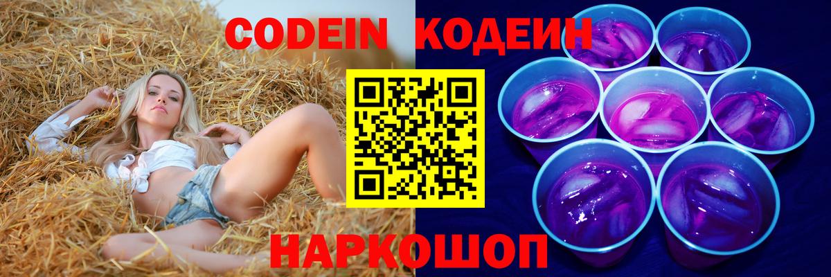 Codein напиток Lean (лин)  Codein напиток Lean (лин)  Вход с VPN  где можно купить наркотик  Калач-на-Дону 