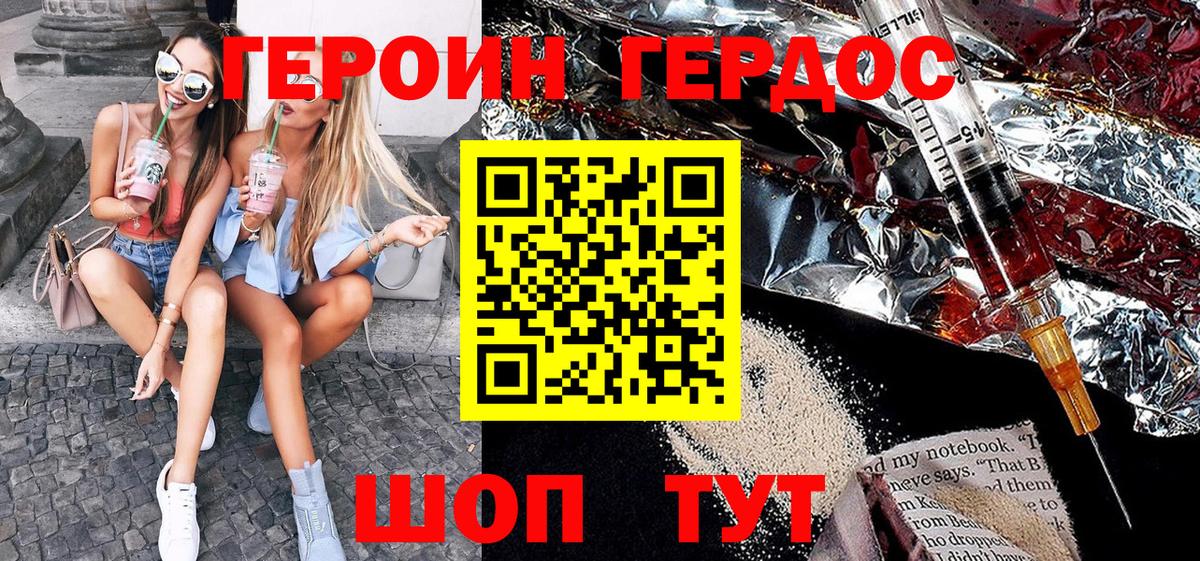Героин Афган  Вход с VPN  ГЕРОИН  Калач-на-Дону 
