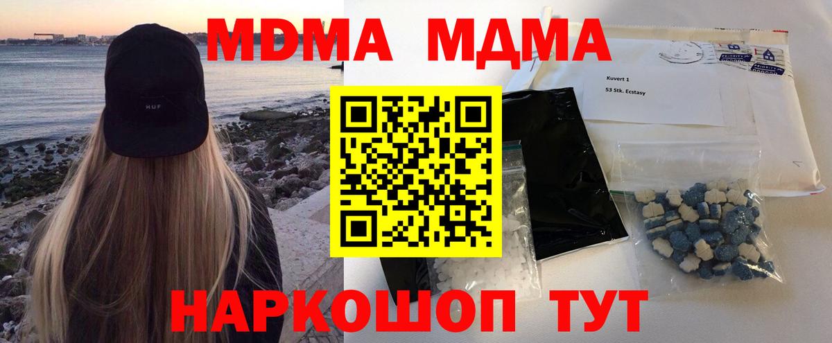 Калач-на-Дону  МДМА crystal  МДМА Molly  МДМА  Вход с VPN 