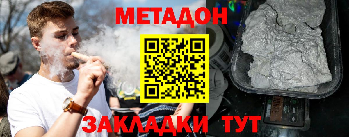 Метадон белоснежный Калач-на-Дону